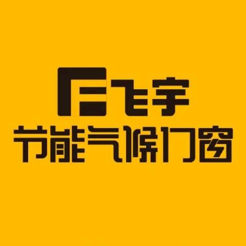 飞宇门窗FREERI（陇南店）
