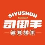 榆次司御手卤烤猪手铜锅涮肉