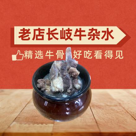 老店长岐牛杂水