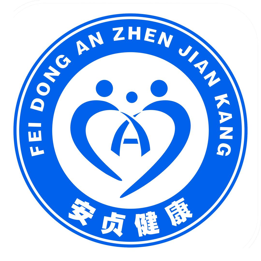 肥东安贞健康管理中心