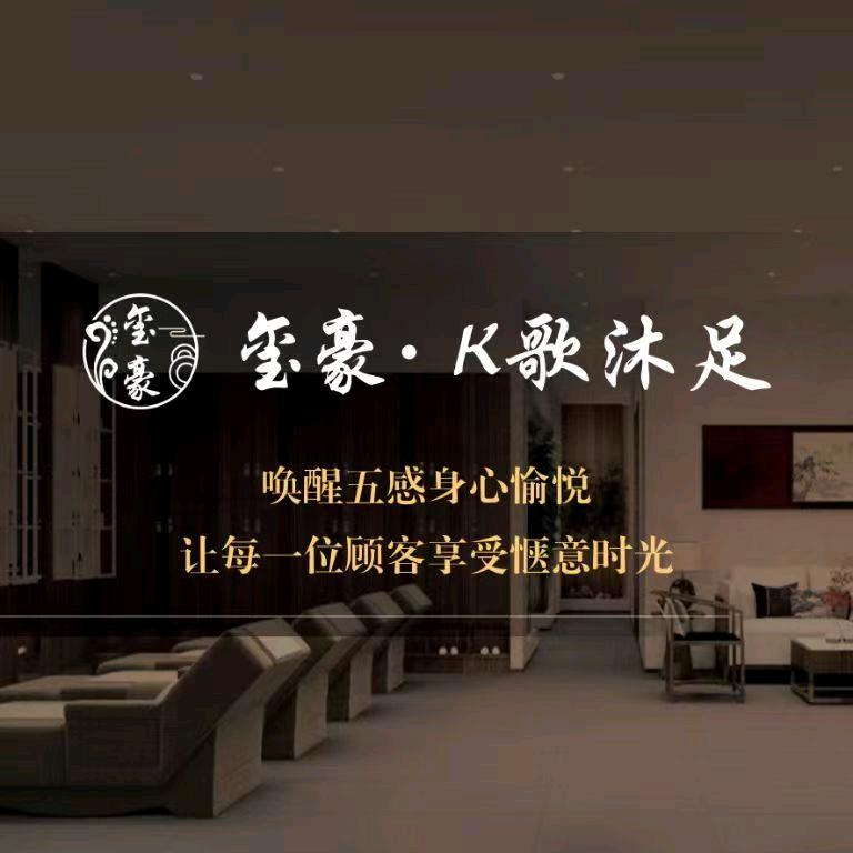 名漫轩·玺豪K歌沐足官方号