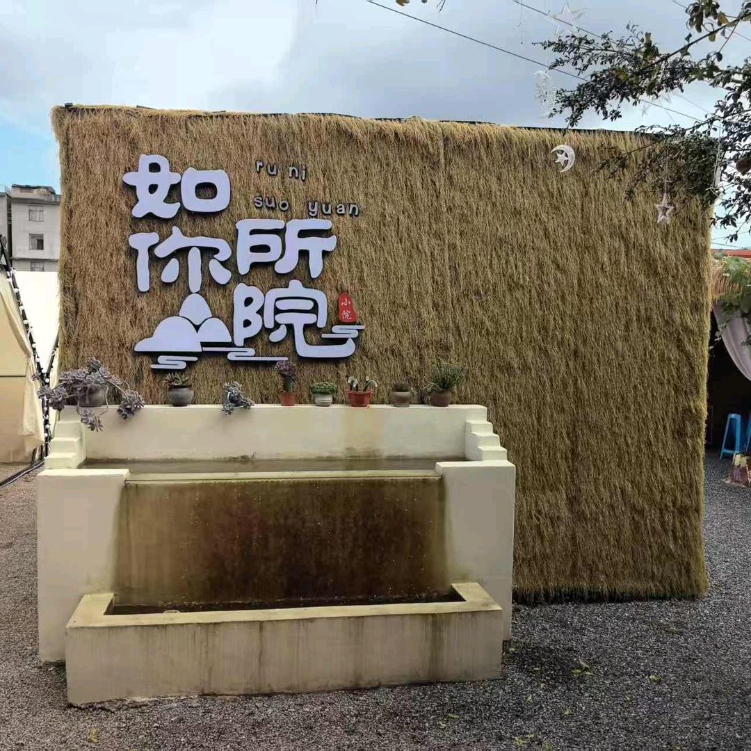 如你所院·小院官方号