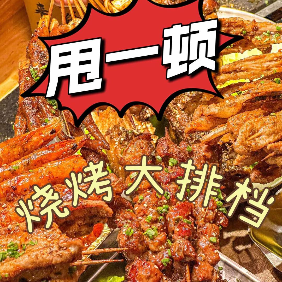 甩一顿