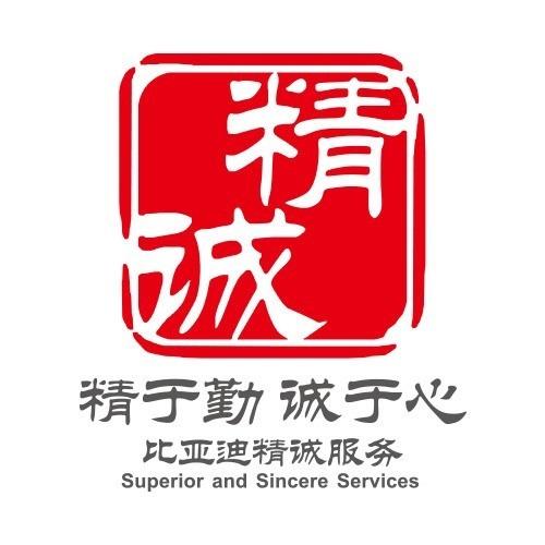 比亚迪汽车海洋网鹤壁鑫瑞4S店专用号