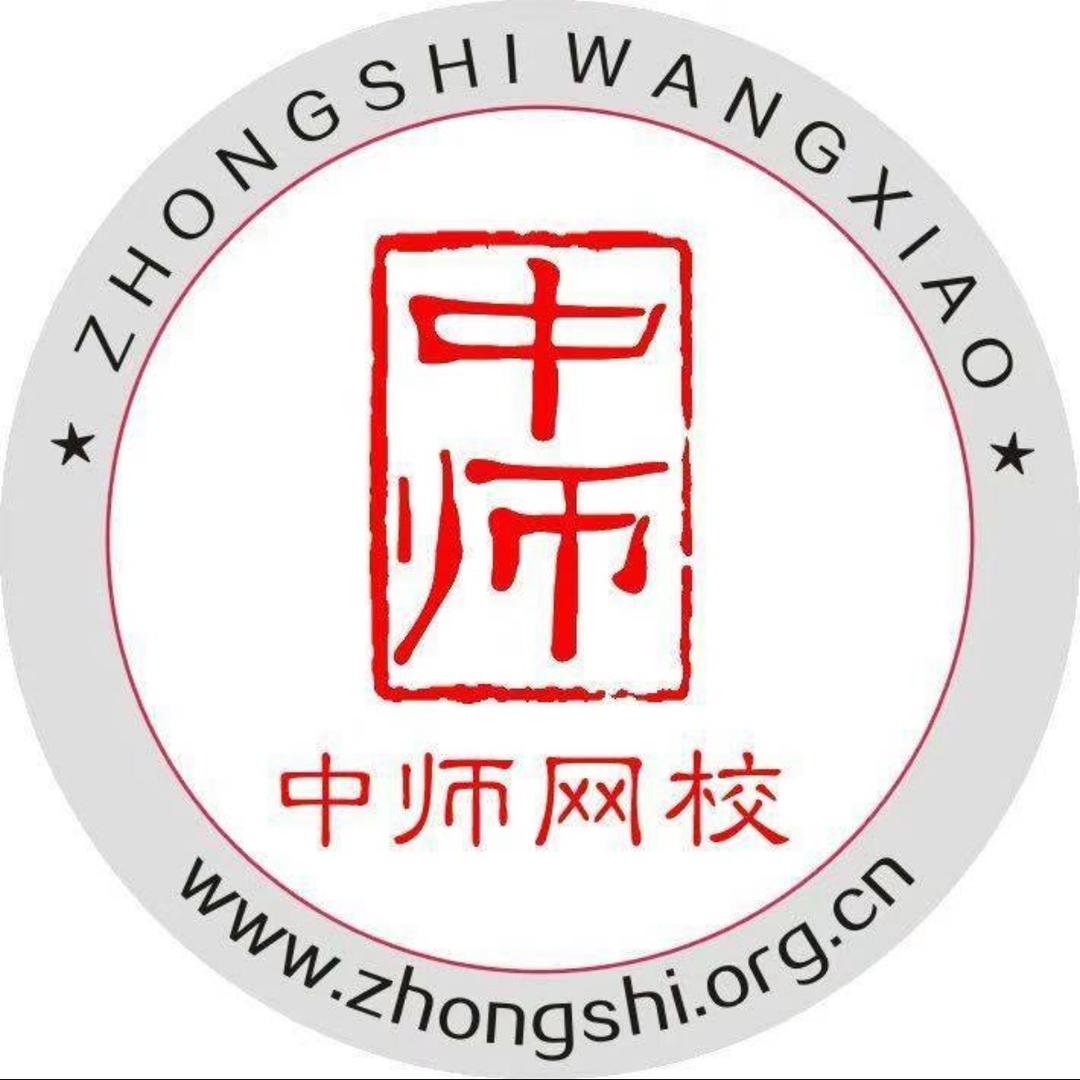 中师网校