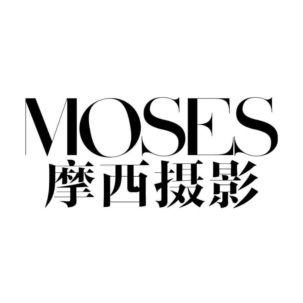摩西摄影