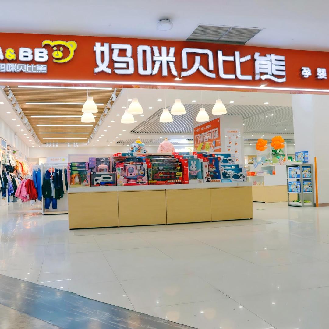 妈咪贝比熊(万豪店)