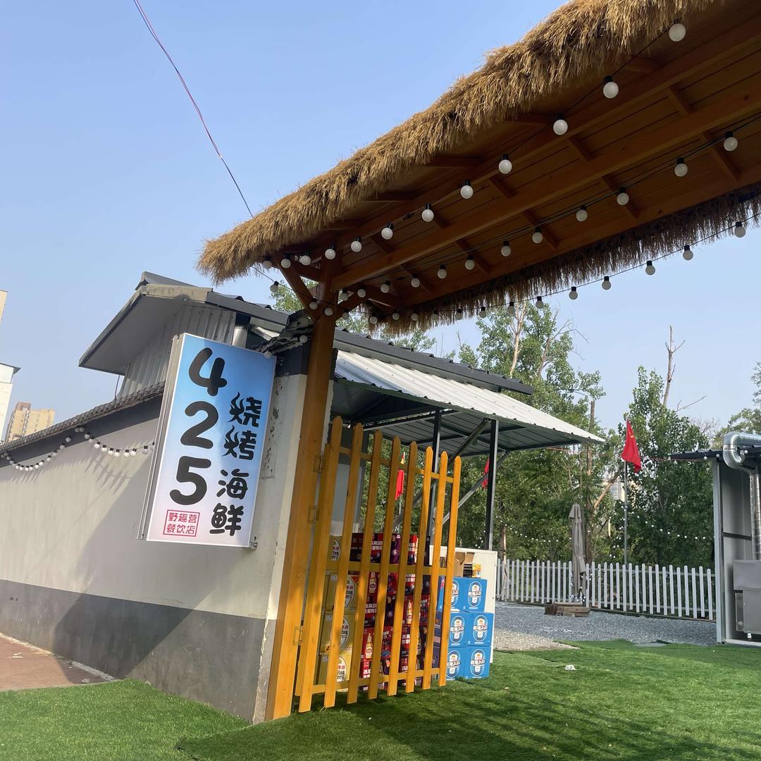 425烧烤海鲜