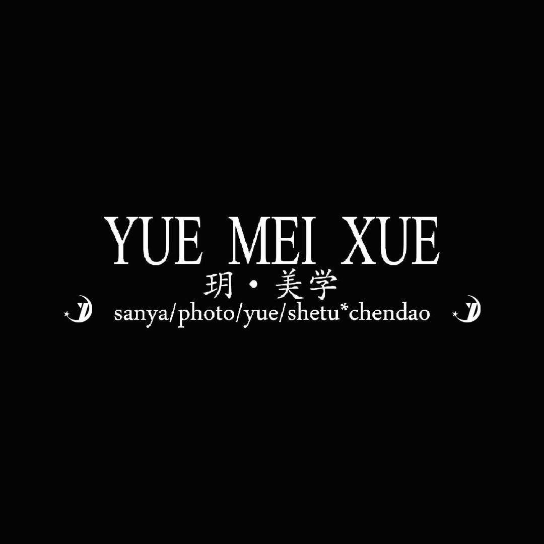 玥美学旅拍摄影