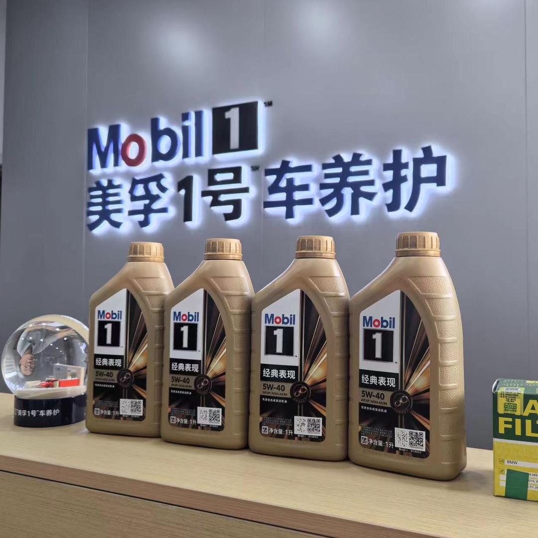 美孚1号车养护(松原远大铂金店)