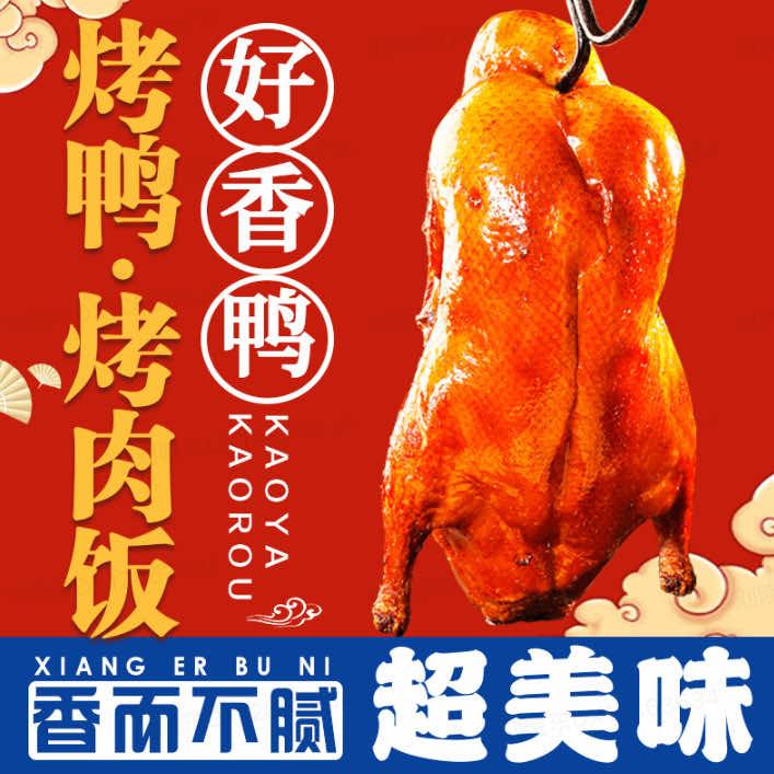 空空鸭（好香鸭）