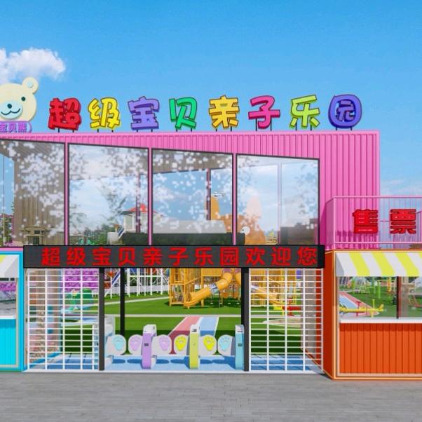 超级宝贝亲子乐园官方号