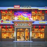 人民公社铁锅炖（北郎中店）