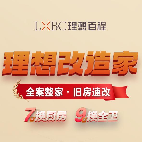 理想百程旧改专家