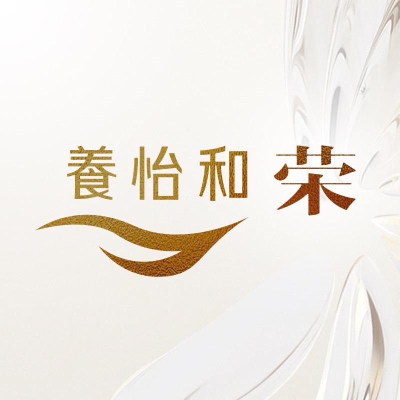 养怡和荣|生活养生馆