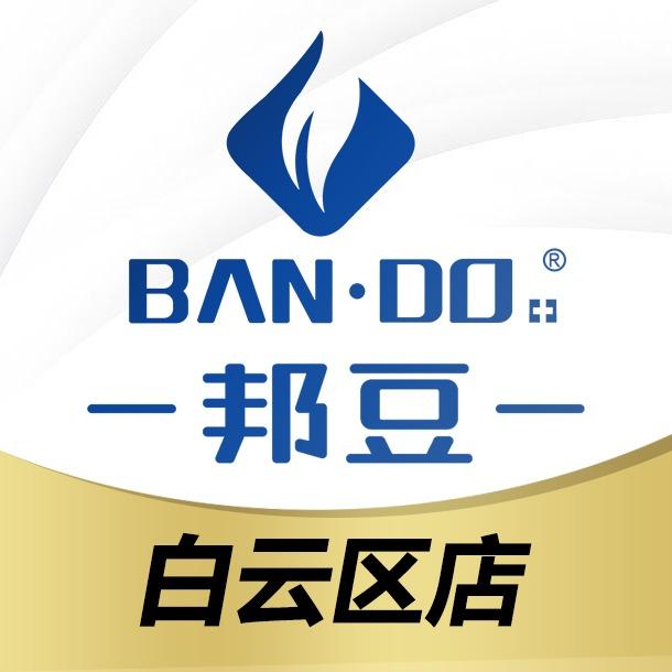 邦豆皮肤修护中心(白云区店)