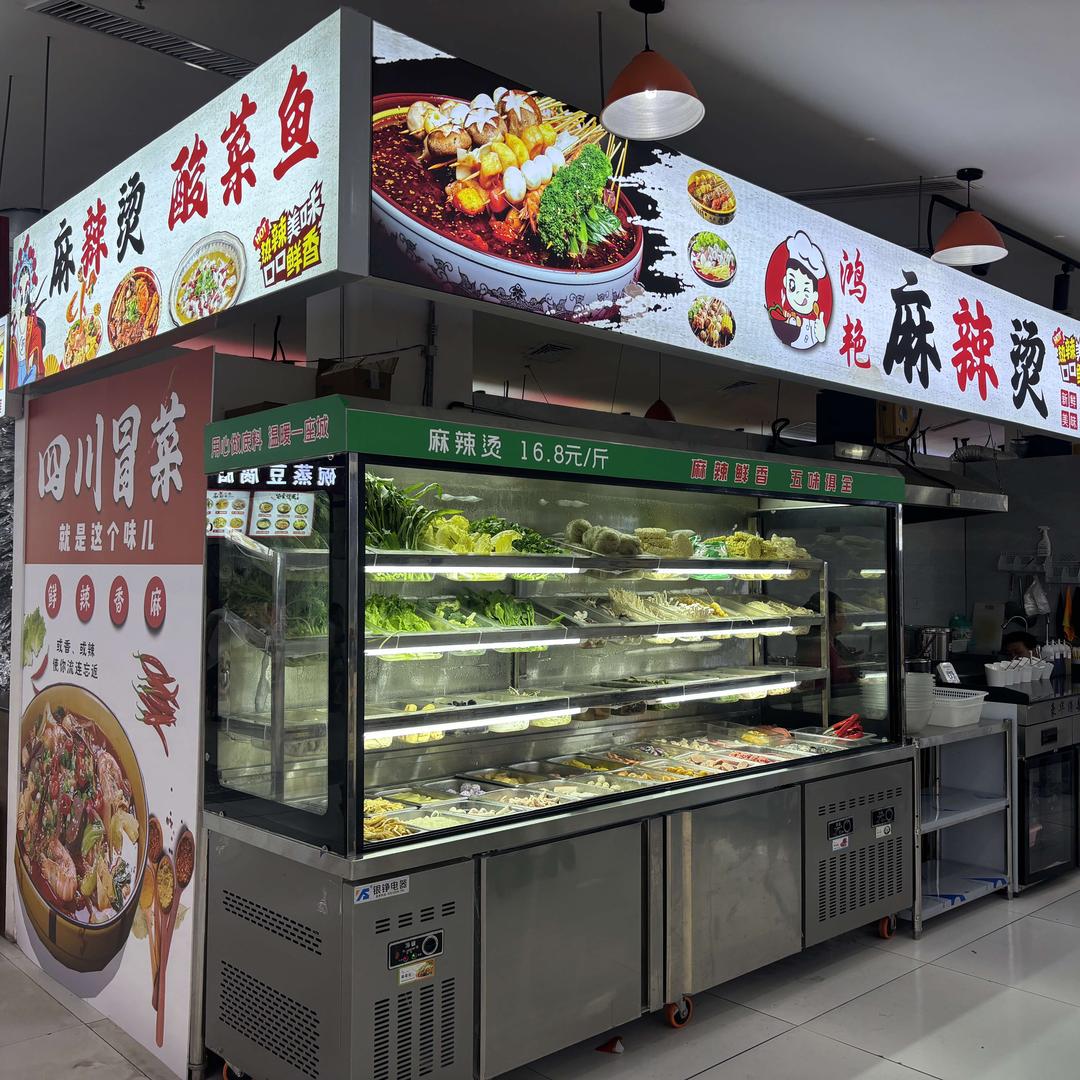 鸿艳麻辣烫官方号