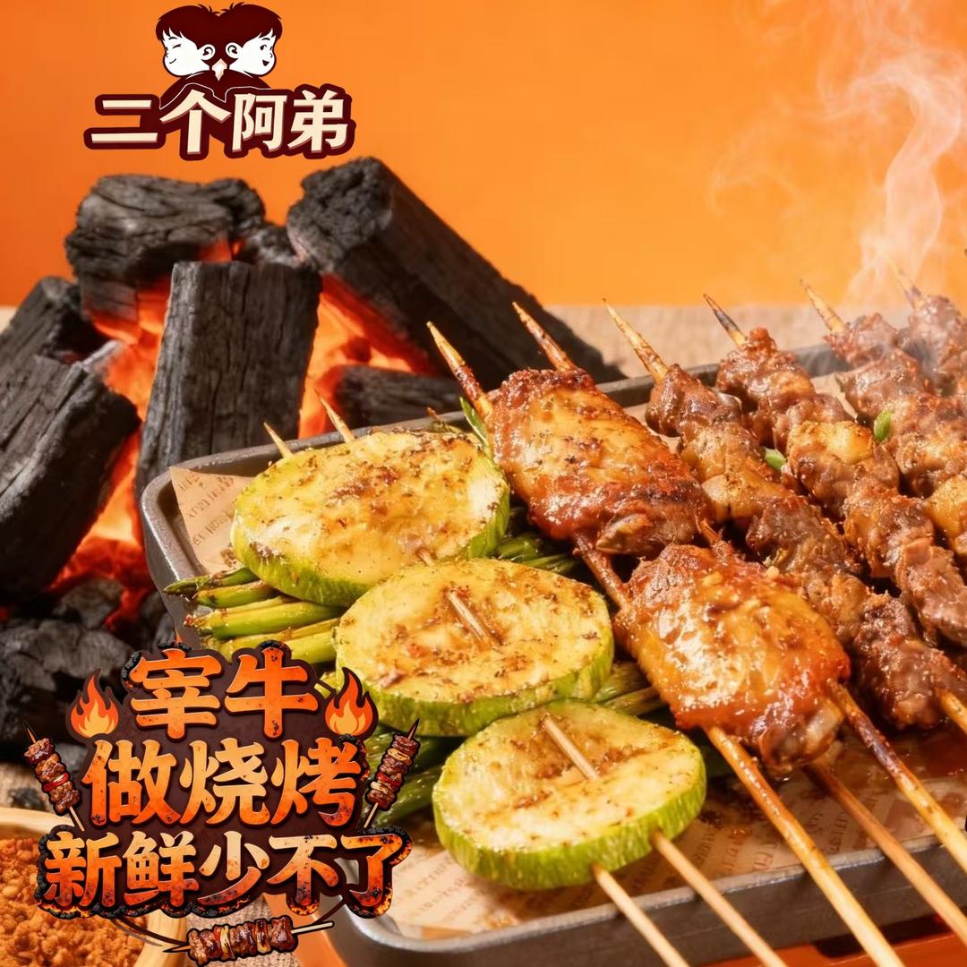 （直营号）二个阿弟碳烤小院
