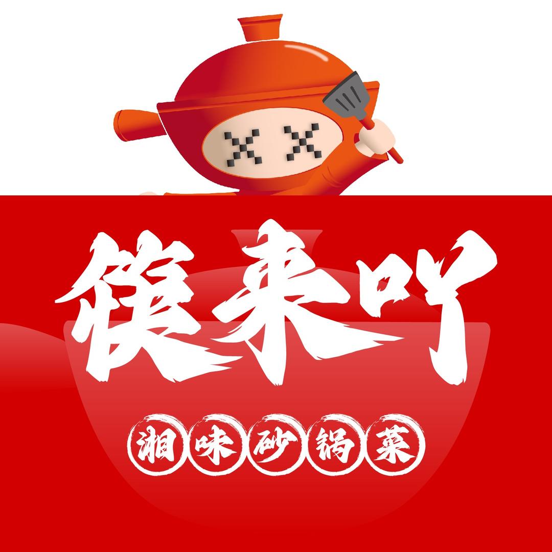筷来吖砂锅魏县开元路店