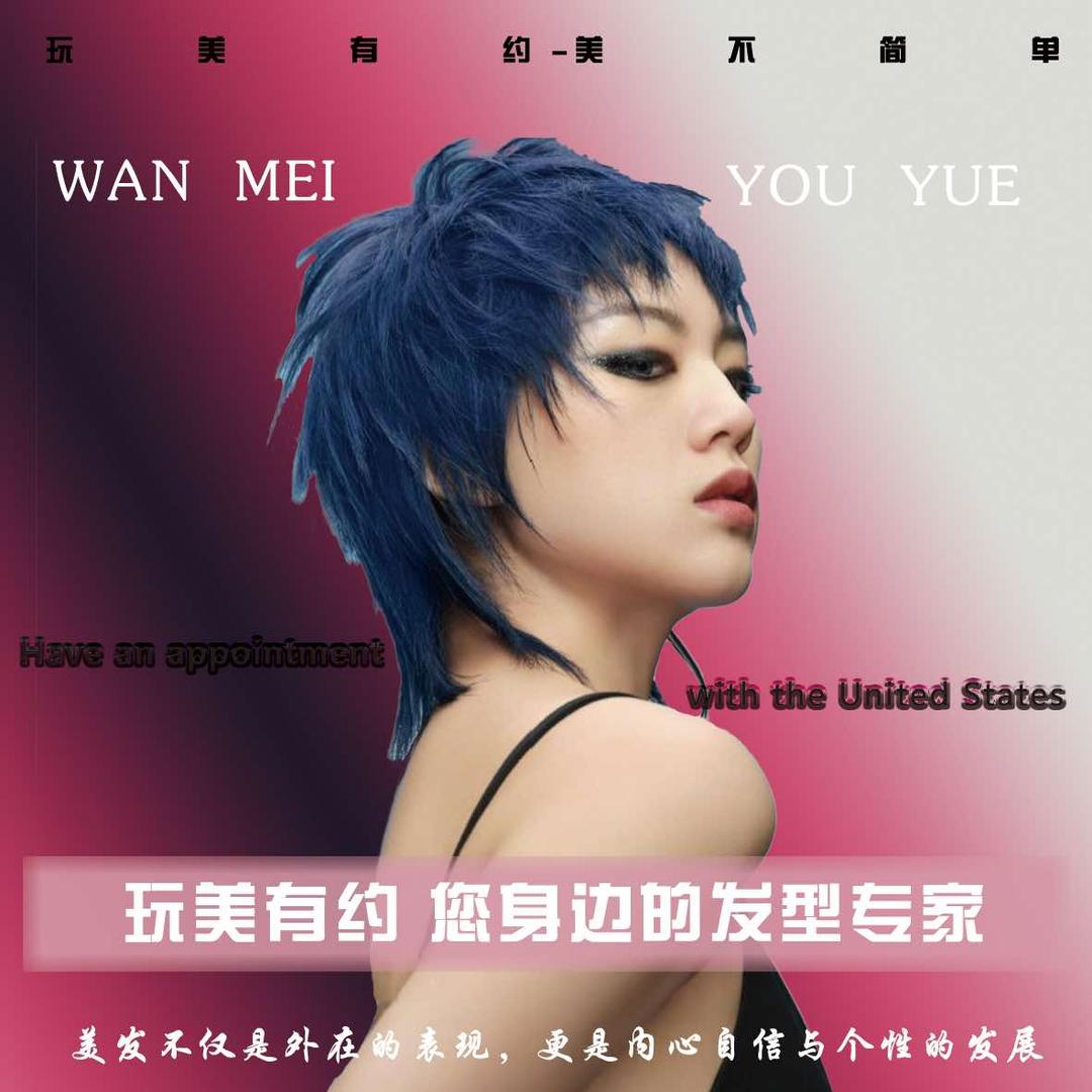 玩美有约(丰州店)官方号