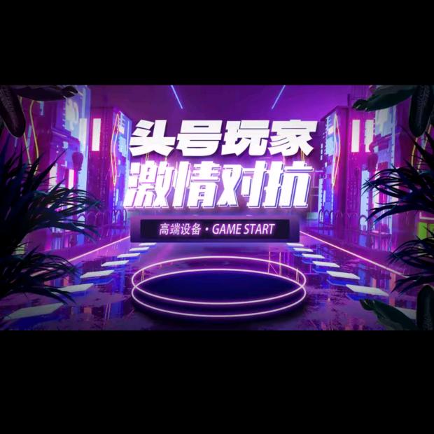 头号玩家电竞综合体