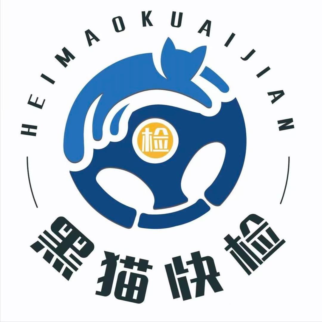 懂车文化-黑猫快检汽车年审区域特惠宠粉