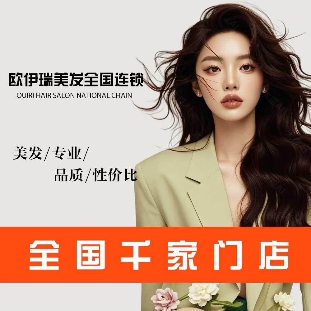 欧伊瑞首艺造型官方号