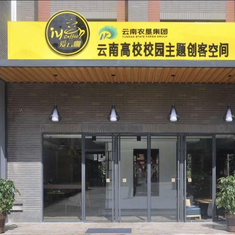 爱云咖(师大店)宠粉号