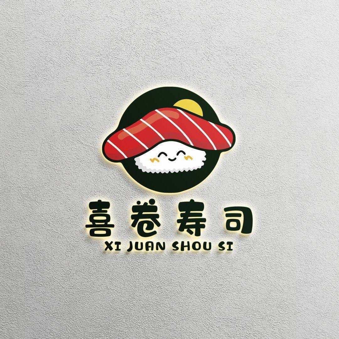 喜卷饭团寿司(收徒)