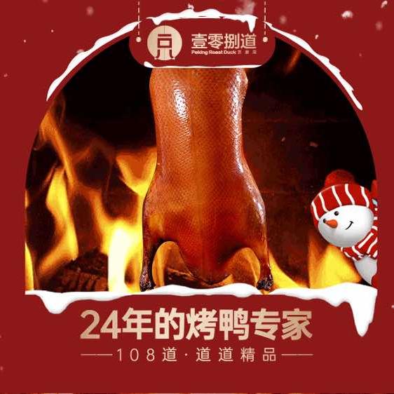 壹零捌道京宴（成都）