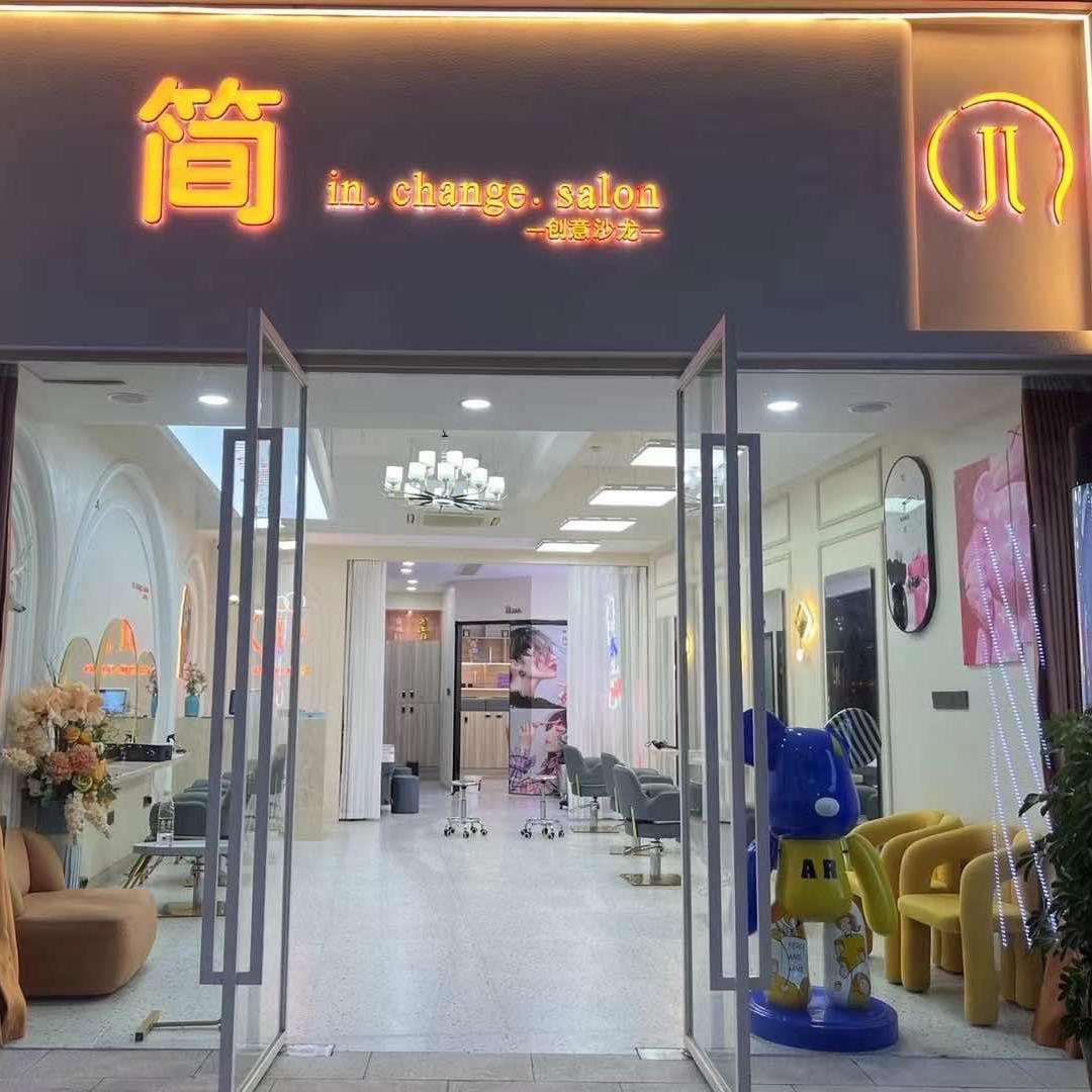 马鞍山尚端美业（简 Salon）