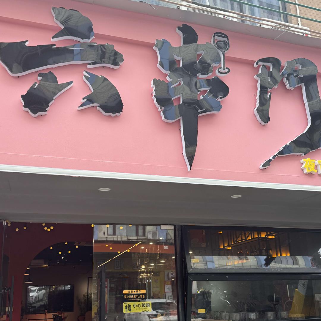 六串门官方号
