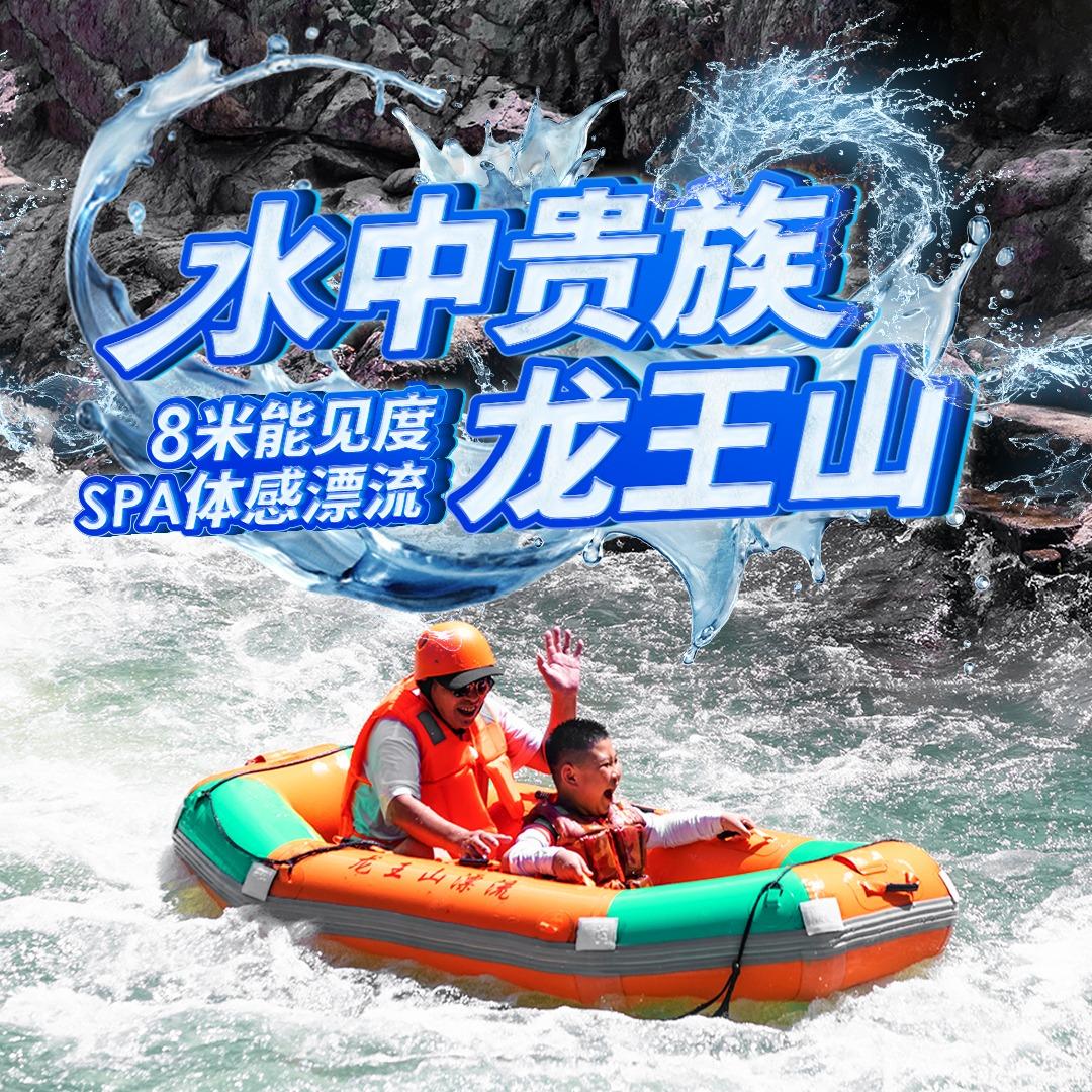 安吉龙王山峡谷漂流