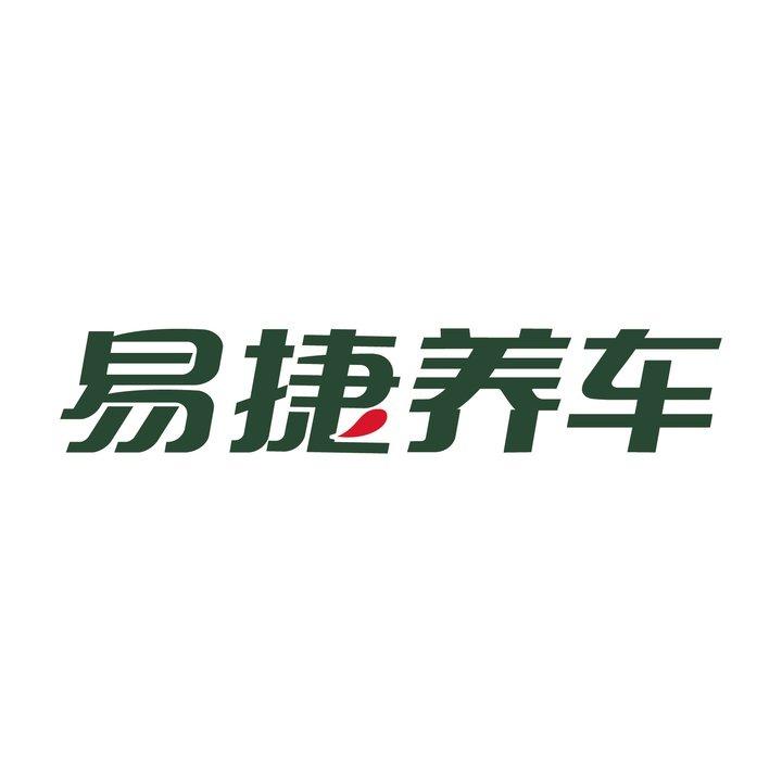 易捷养车