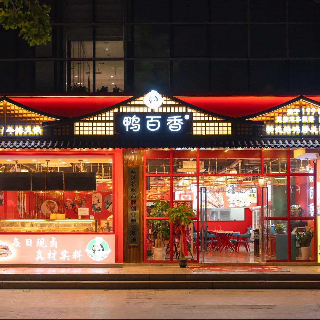 鸭百香 ·精武回味黑鸭煲