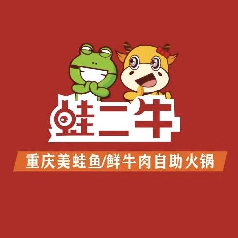 蛙二牛重庆美蛙鱼鲜牛肉自助火锅