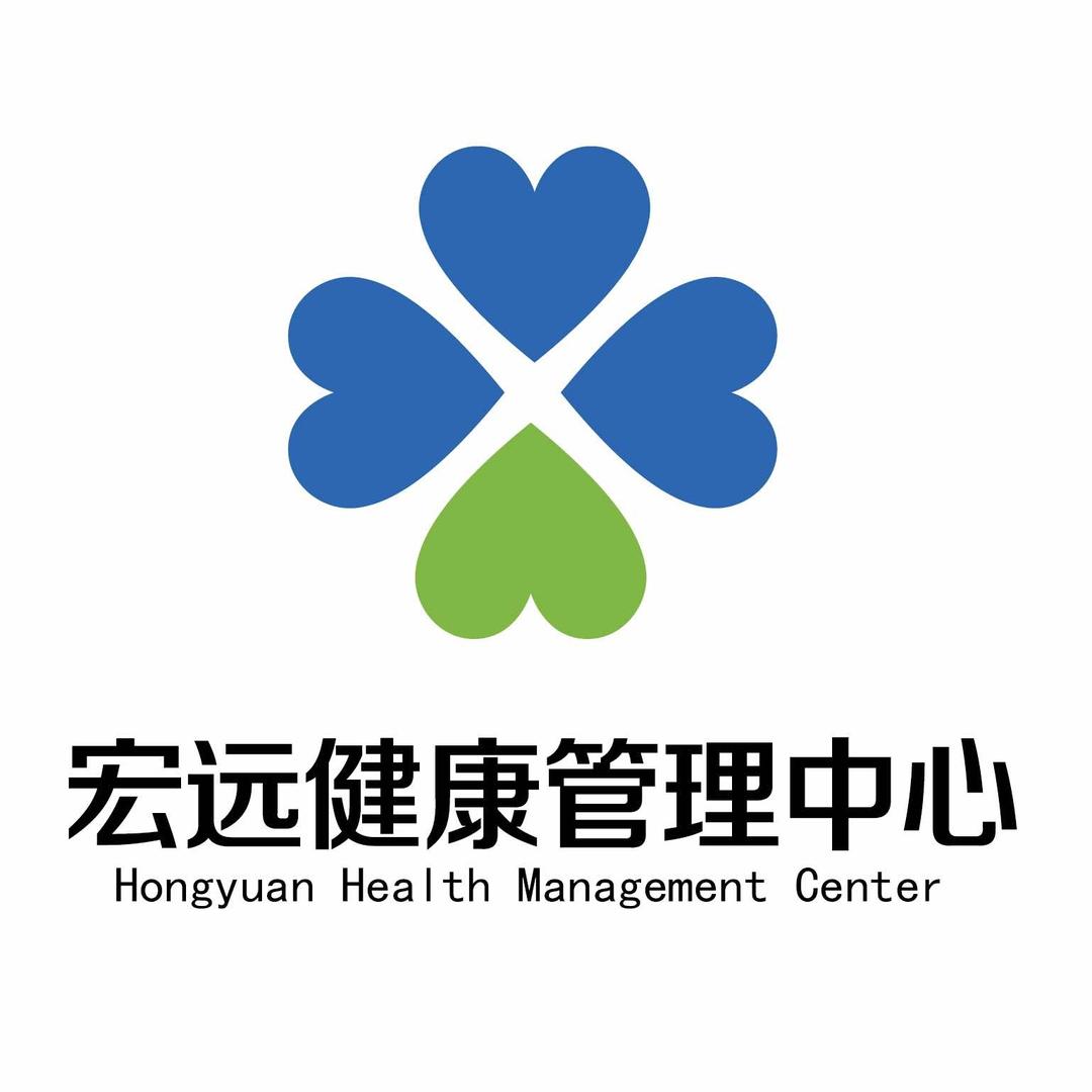 莱西宏远体检中心