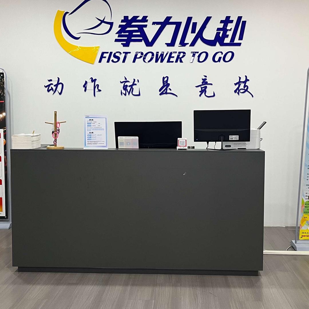 拳力以赴竞技体育训练基地