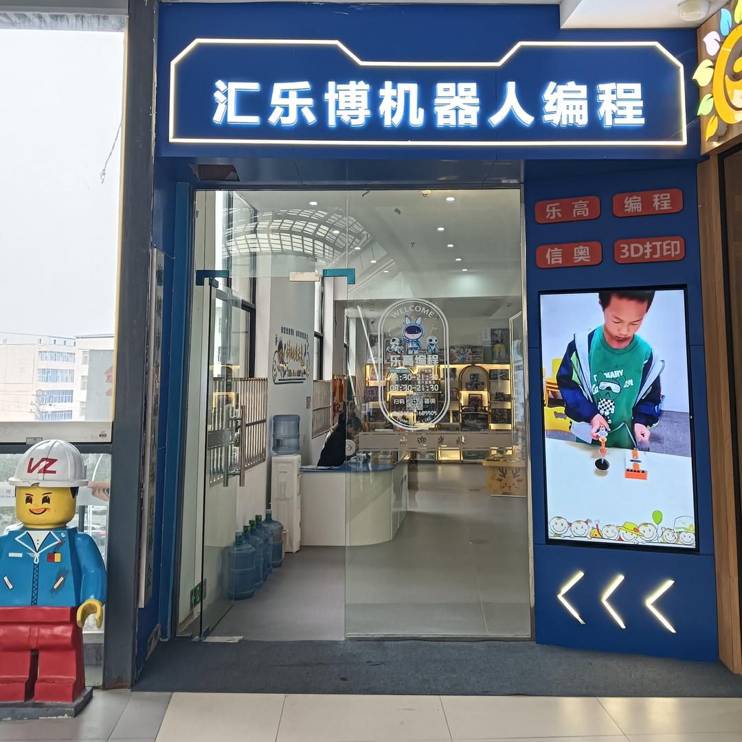 汇乐博机器人编程官方号