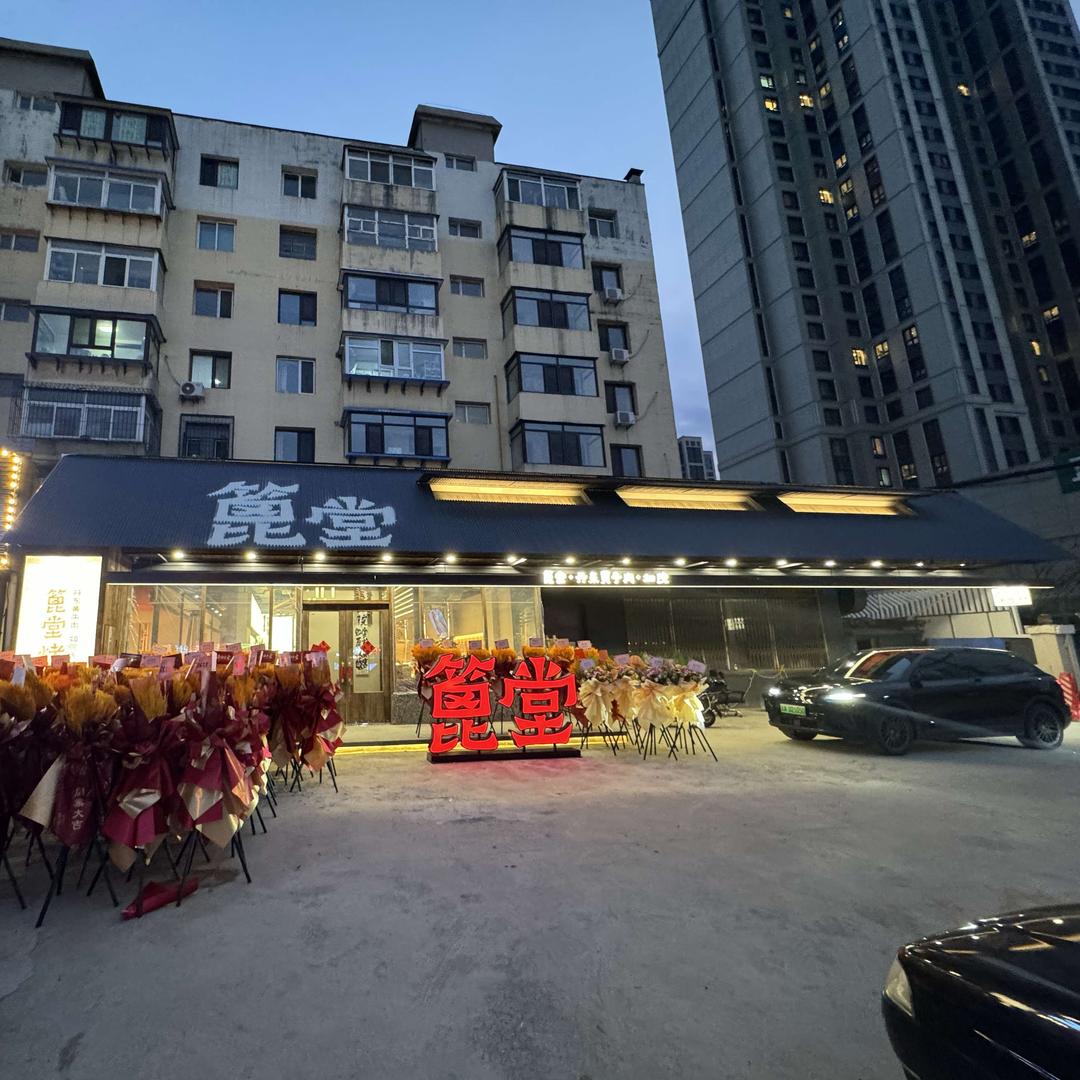 篦堂烤肉·如院