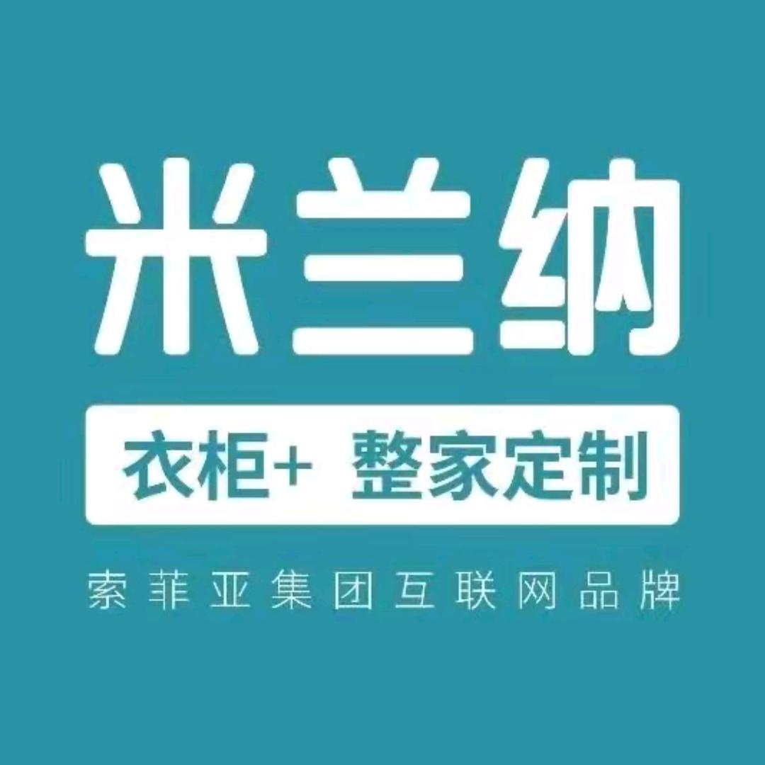 米兰纳整家定制邢台开元北路店