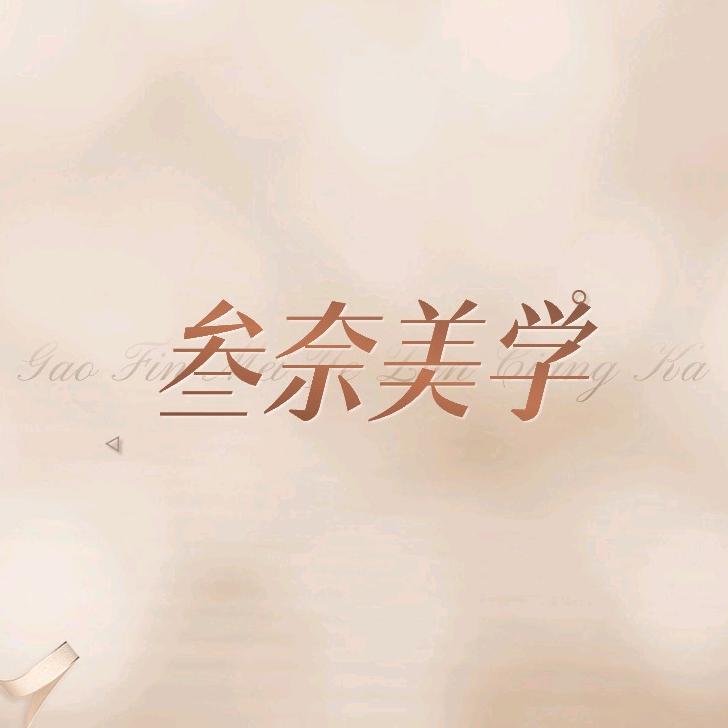 叁奈美学官方号