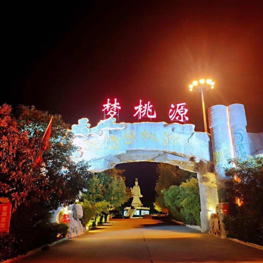 洛阳梦桃源