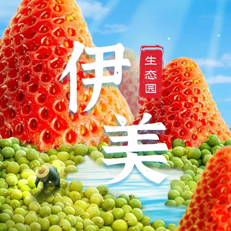 伊美生态园