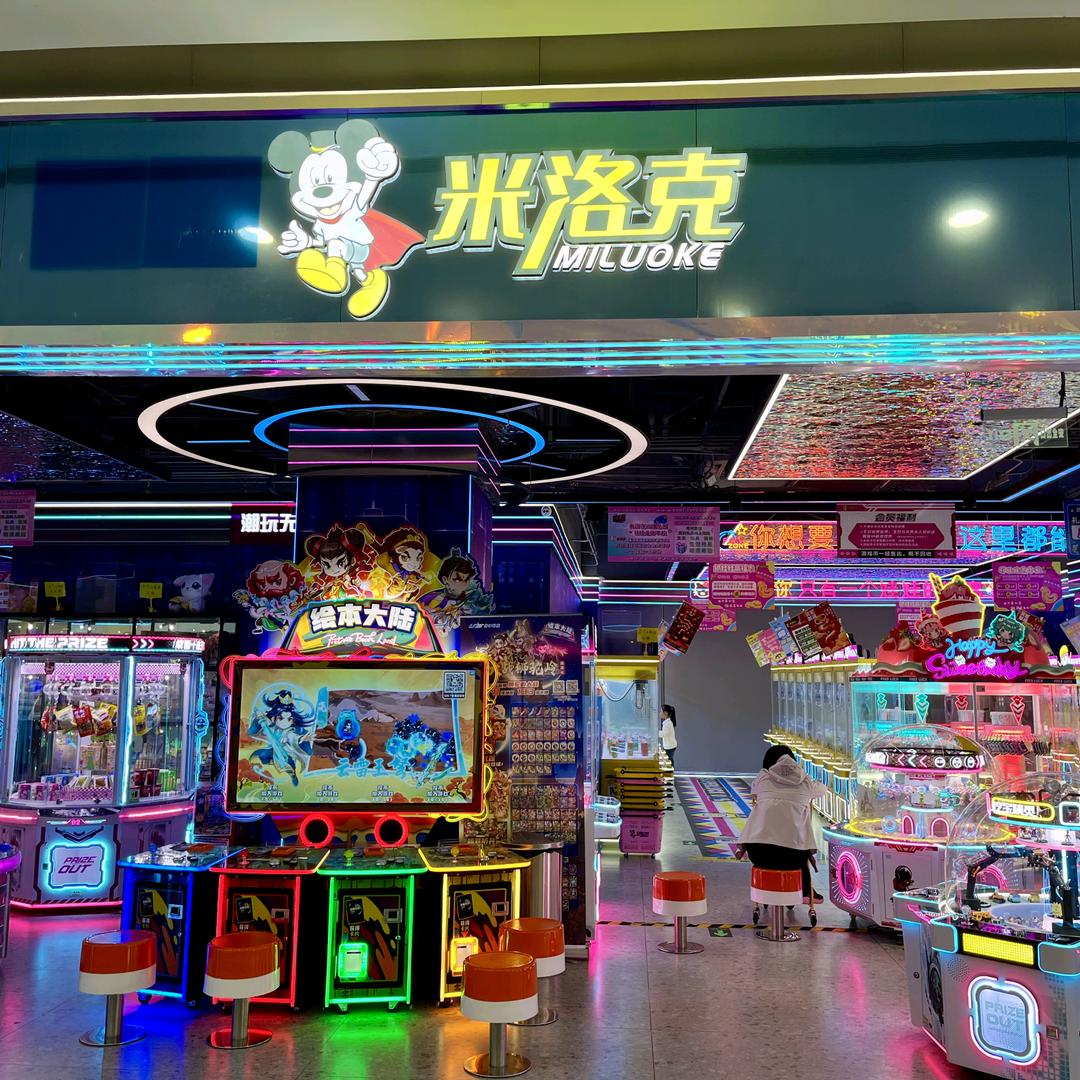 鲸星米洛克动漫乐园（吉嘉港店）