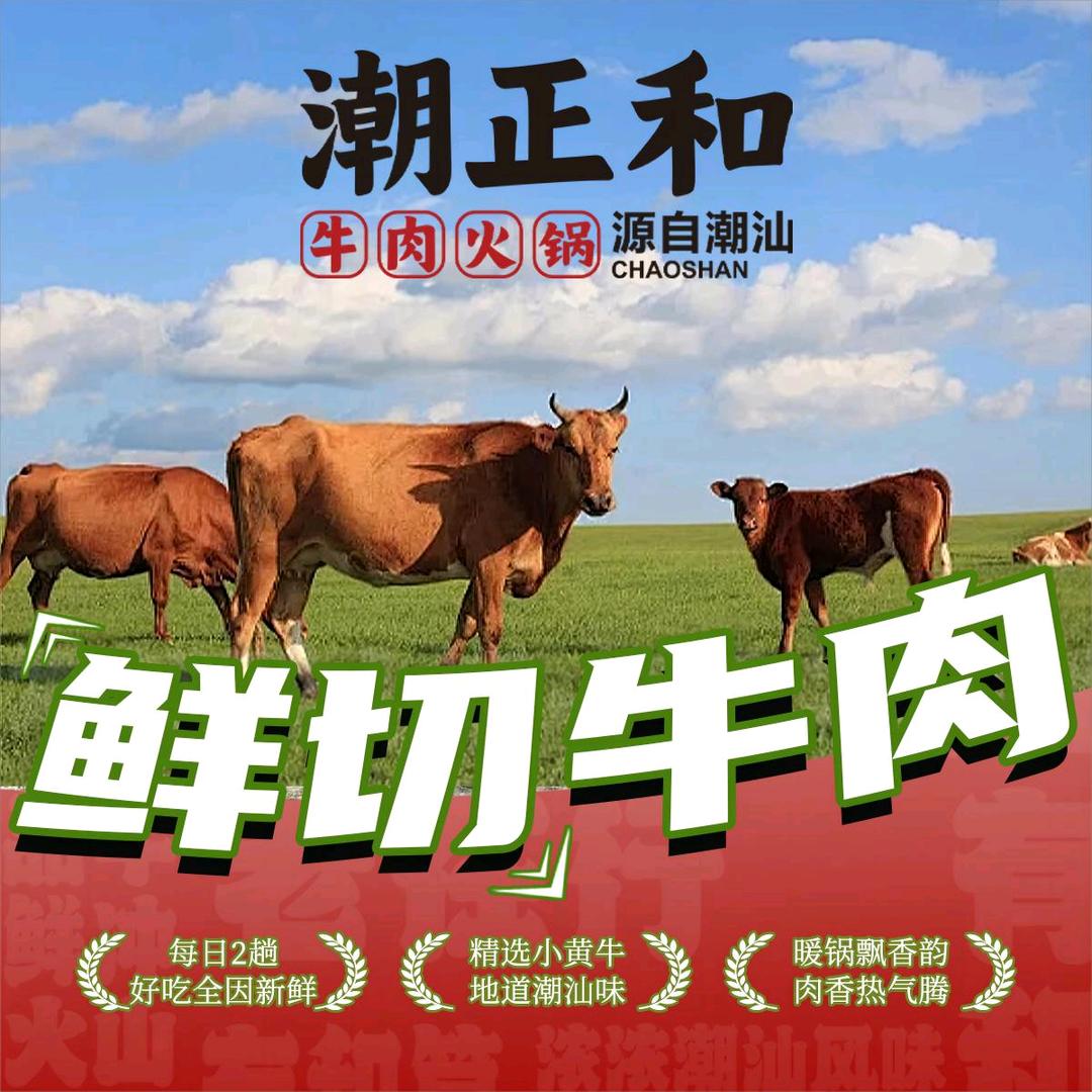 潮正和牛肉火锅（岳阳步步高店）