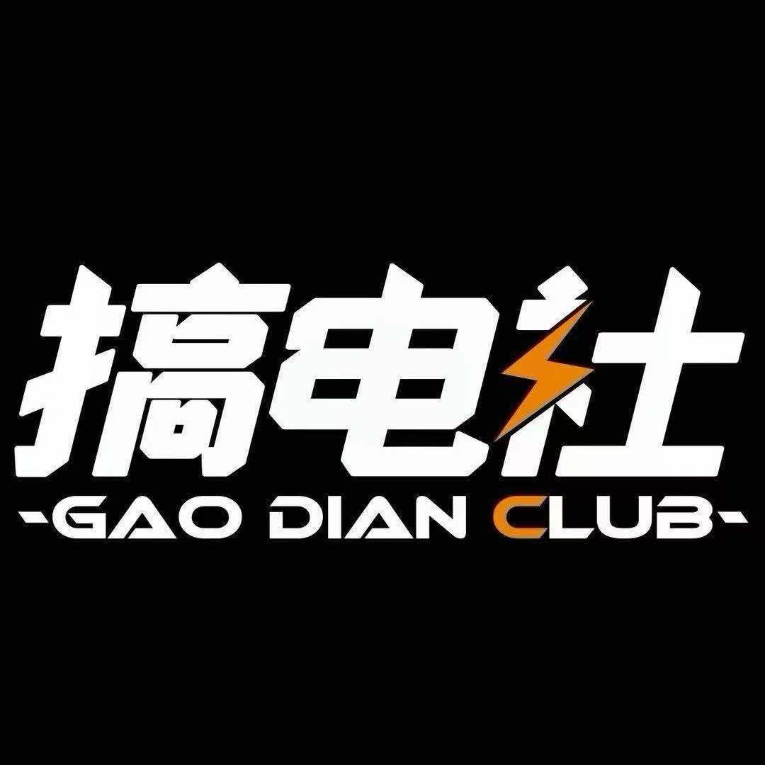 车搞掂（搞电社）
