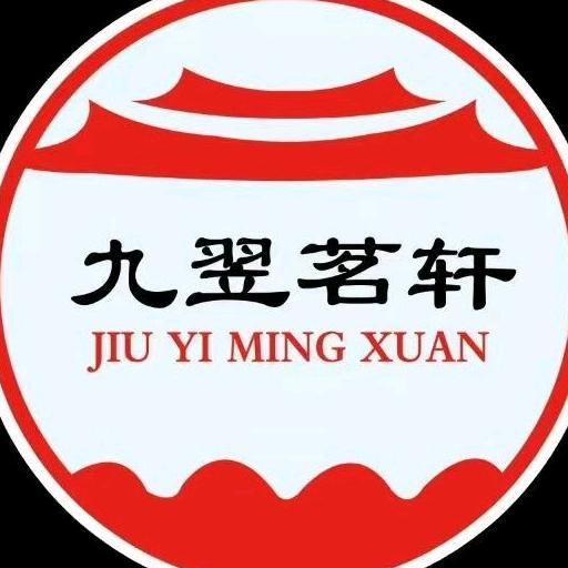 甘州区九翌茗轩茶餐厅（总店）