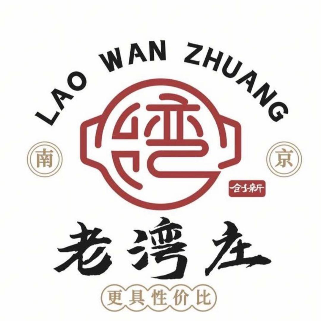 老湾庄火锅大排档