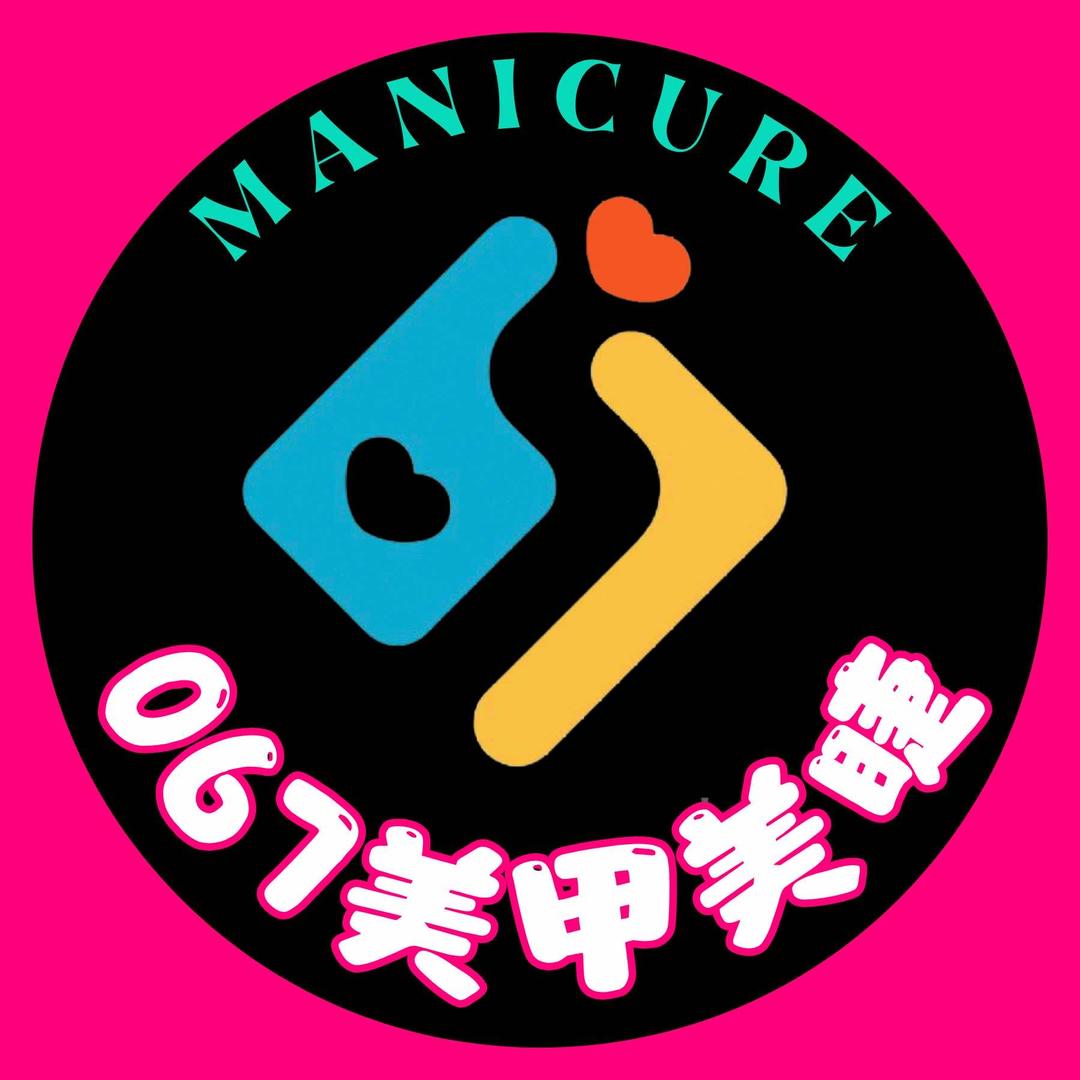 067美甲美睫(璞丽总店）